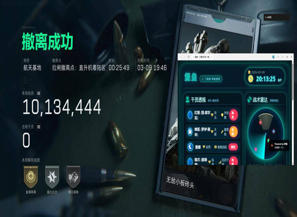 三角洲辅助器官网入口软件效果